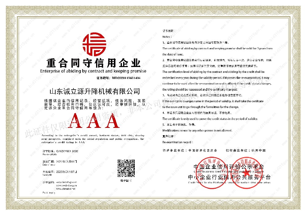 重合同守信用企業(yè)證書(shū)