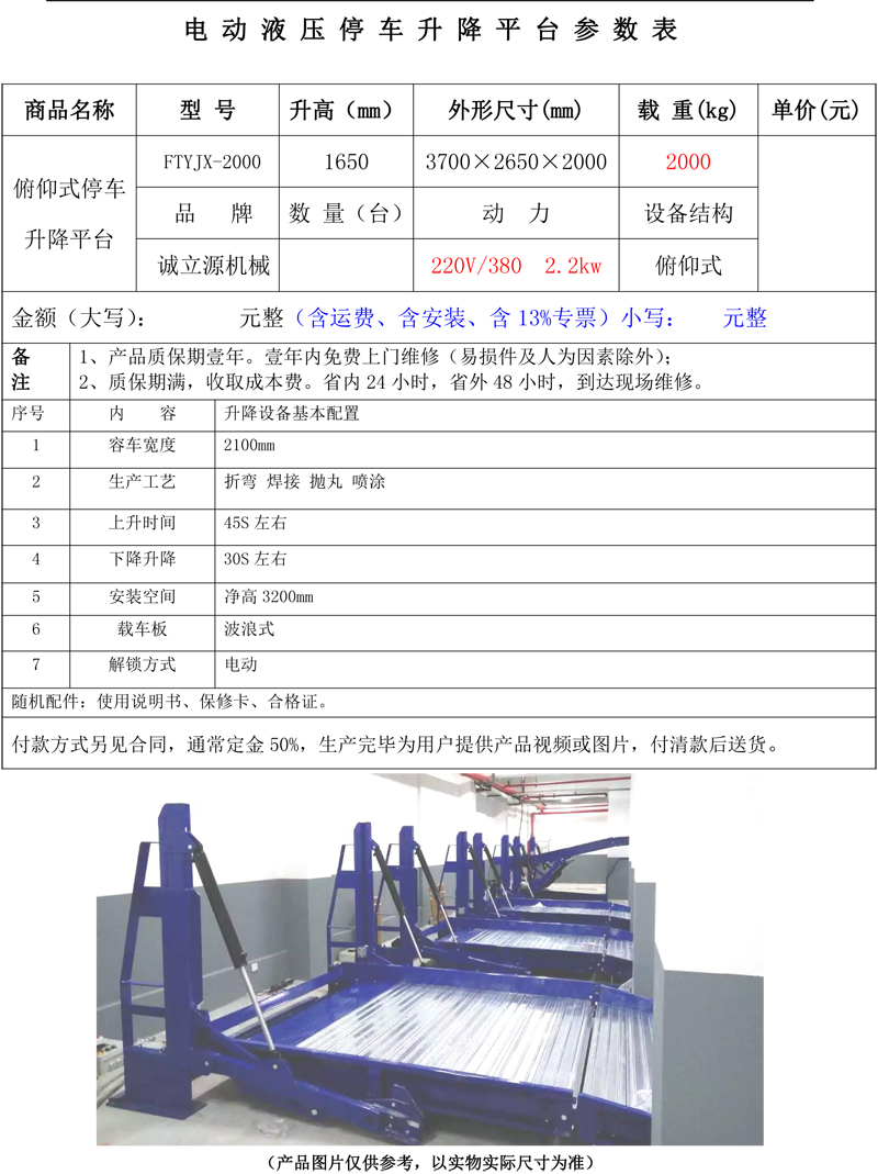 俯仰式停車(chē)設(shè)備 